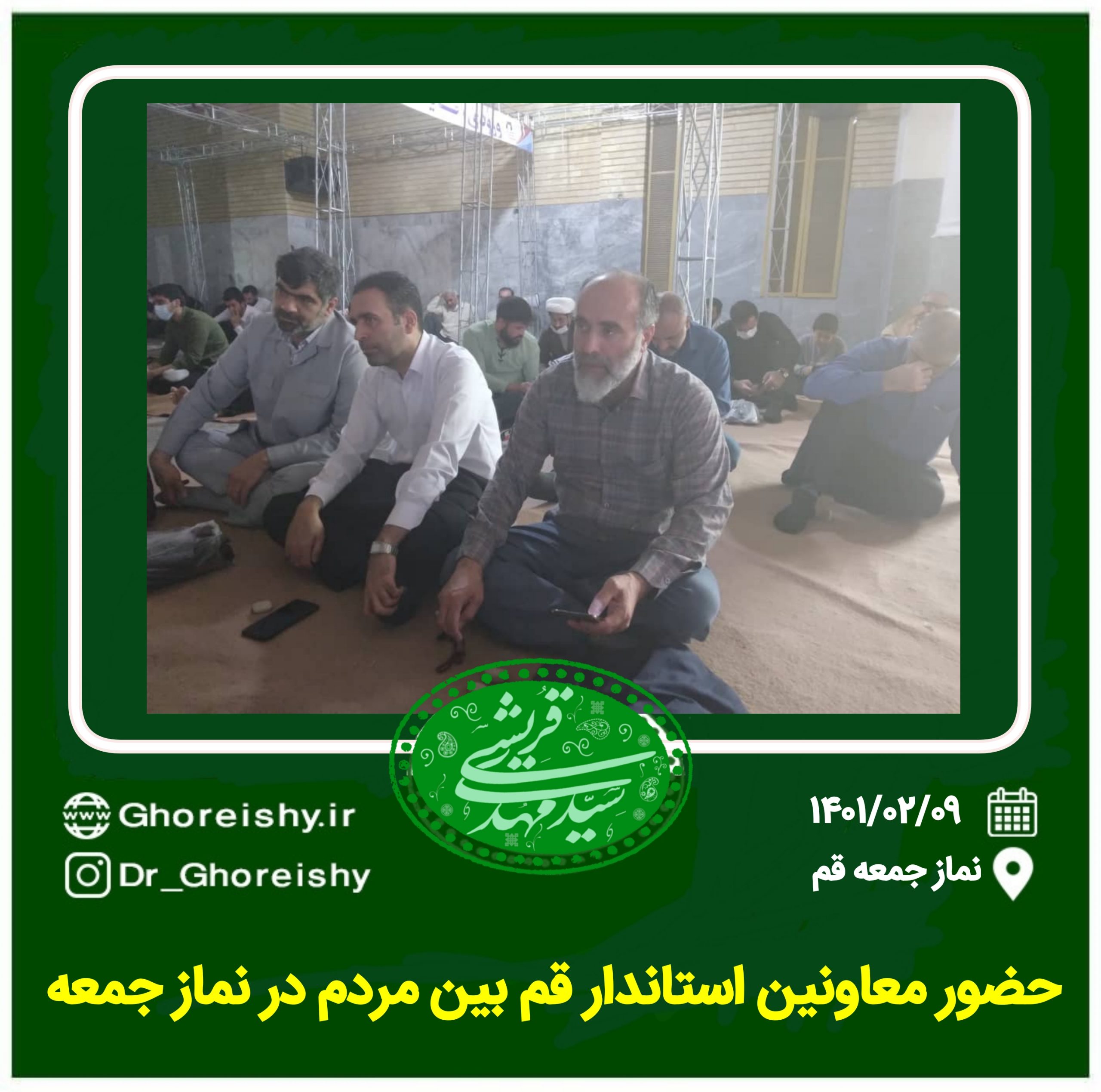 حضور معاونین استاندار قم بین مردم در نماز جمعه