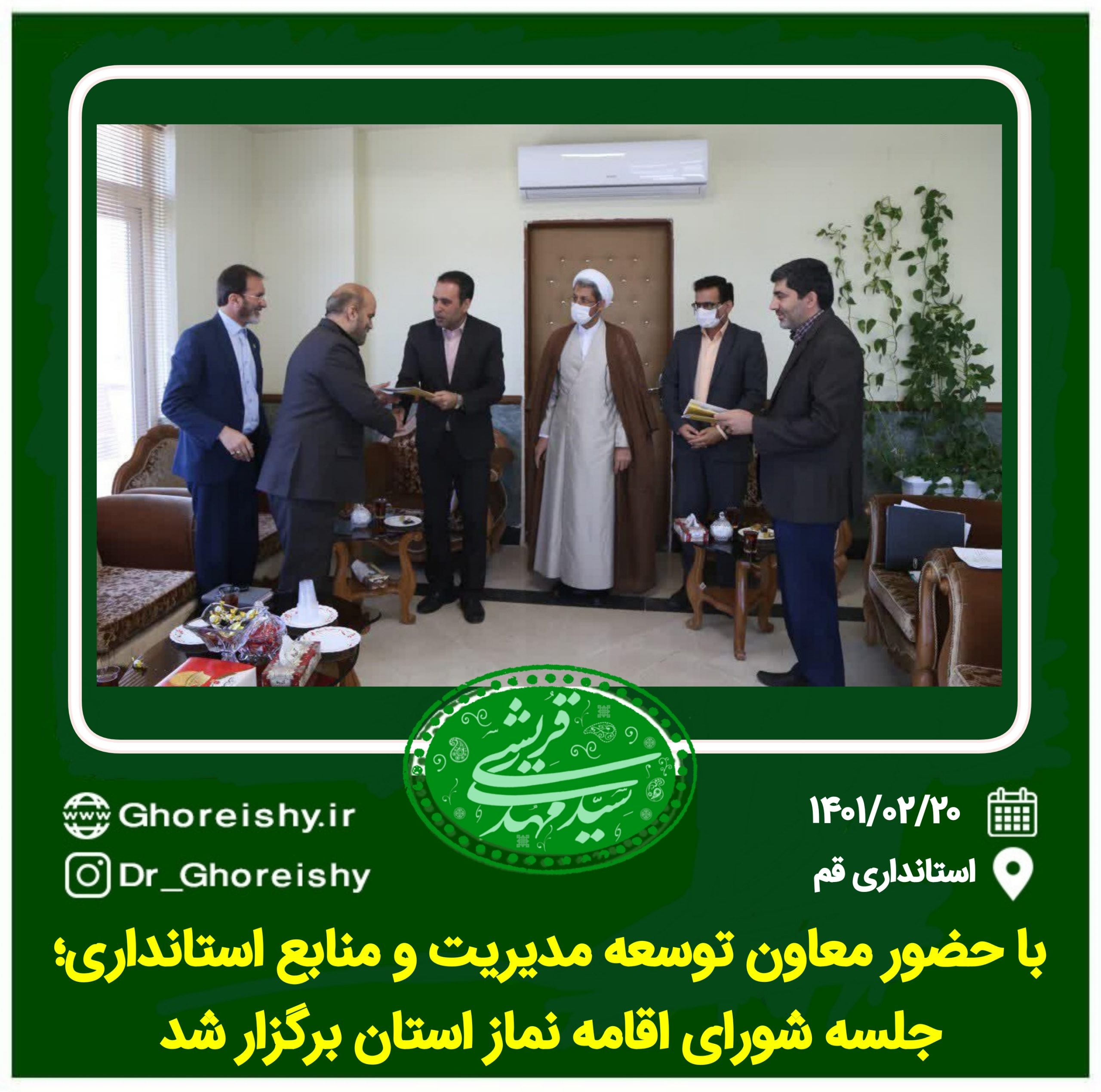 با حضور معاون توسعه مدیریت و منابع استانداریجلسه شورای اقامه نماز استان برگزار شد: