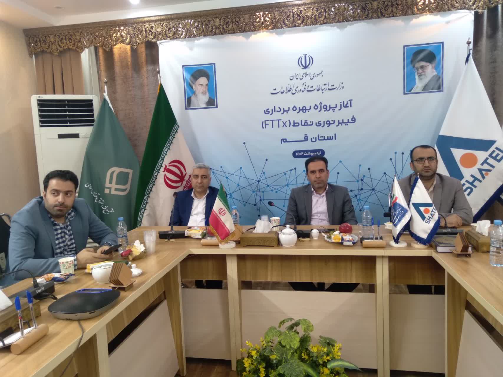 با حضور رییس جمهور بصورت ویدیو کنفرانس انجام شد: آغاز پروژه بهره برداری فیبر نوری نقاطFTTX استان قم