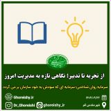 سرمایه روانشناختی؛ سرمایهای که سودش به خود سازمان برمیگردد