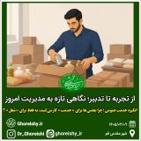 انگیزه خدمت عمومی؛ چرا بعضیها برای «خدمت» کار میکنند، نه فقط برای «شغل»؟