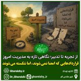 قراردادهایی که امضا نمی‌شوند، اما شکسته می‌شوند