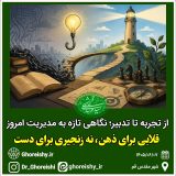 قلابی برای ذهن، نه زنجیری برای دست