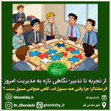 اثر تماشاگر؛ چرا وقتی همه مسئولاند، گاهی هیچکس مسئول نیست؟