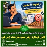 قانون گودهارت؛ وقتی معیار، جای هدف را میگیرد