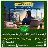 هزینه هدررفته؛ چرا مدیران گاهی به اشتباهات خود وفادار می‌مانند؟